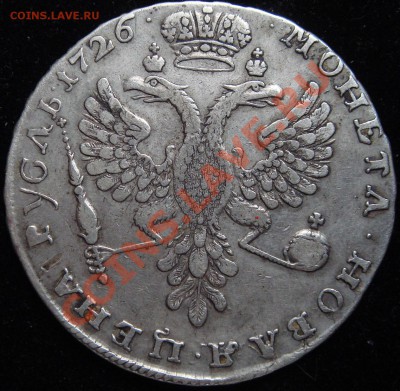 Оценка Рубль 1726 - DSC02682.JPG