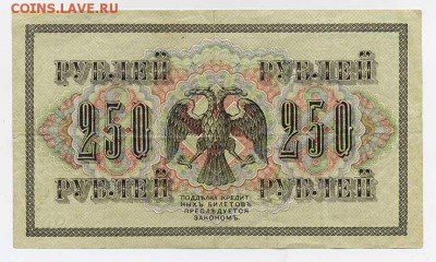 250 рублей 1917 - орел - Россия_1917-250руб_свастика