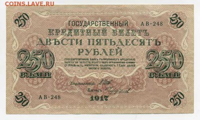 250 рублей 1917 - подписи - Россия_1917-250руб_подписи