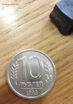 10 рублей 1993 ЛМД немагнитная до 30.06.2017 в 22.00 - 20170614_133559