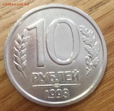 10 рублей 1993 ЛМД немагнитная до 30.06.2017 в 22.00 - 20170614_133552