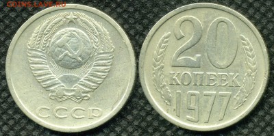 20 коп 1977 20,77(3) - 20 коп 1977 20,77(3)