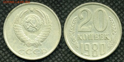 20 коп 1980 20,80 (3,79) - 20 коп 1980 20,80 (3,79)