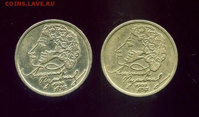 1 рубль ПУШКИН 1999  2 ШТУКИ        ДО 1.07  22.00 МСК - img255