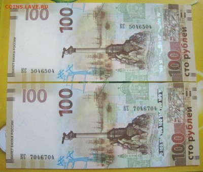 100 рублей Крым-2шт.Антирадар_КОРОТКИЙ_до 28.06.17.22-00. - IMG_8218.JPG