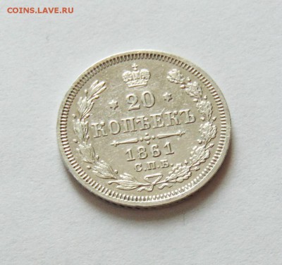 20 копеек 1861 года СПБ ФБ, aUNC, до 29.06 в 22:00 мск - 20 коп 1861 н  02