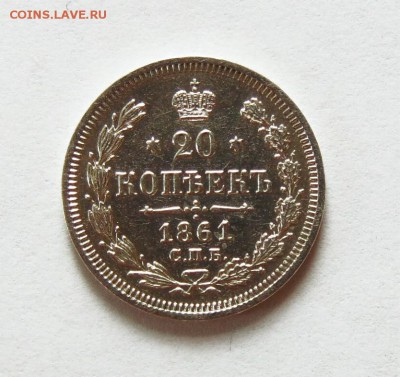 20 копеек 1861 года СПБ ФБ, aUNC, до 29.06 в 22:00 мск - 20 коп 1861 н  01