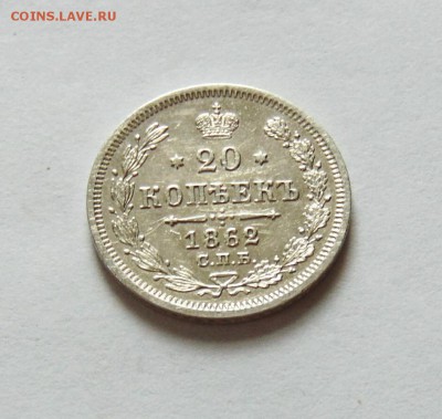 20 копеек 1862 года СПБ МИ, aUNC, до 29.06 в 22:00 мск - 20 коп 1862 н  02