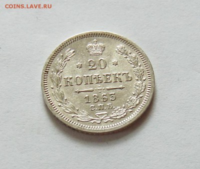 20 копеек 1863 года СПБ АБ, aUNC, до 29.06 в 22:00 мск - 20 коп 1863 н  02