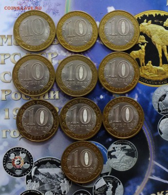БиМ 10 рублей 2010 Юрьевец-10 шт. - до 22-00 28.06.17 - DSCF7155.JPG