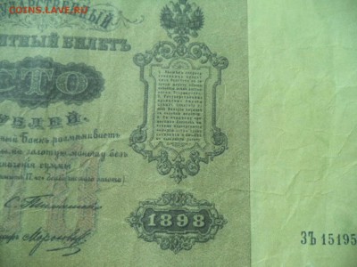 Царские боны 1 руб 1843,  50руб 1899,  100руб 1898 - фото2