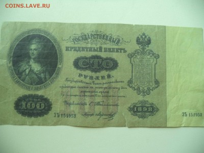Царские боны 1 руб 1843,  50руб 1899,  100руб 1898 - фото3
