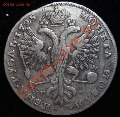 Оценка Рубль 1725 - DSC02687.JPG