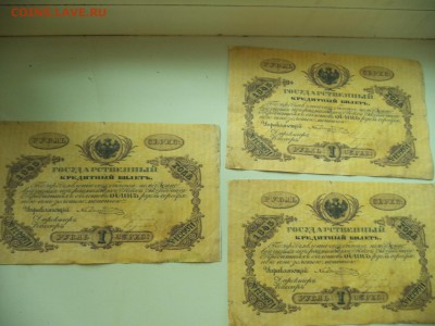 Царские боны 1 руб 1843,  50руб 1899,  100руб 1898 - фото6