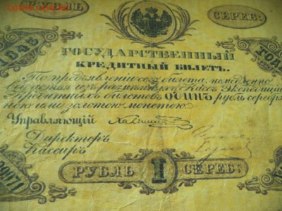 Царские боны 1 руб 1843,  50руб 1899,  100руб 1898 - фото7