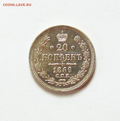 20 копеек 1869 года СПБ HI, aUNC, до 29.06 в 22:00 мск - 20 коп 1869  01