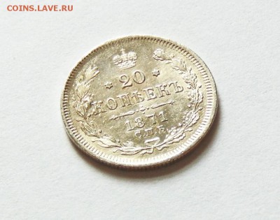 20 копеек 1871 года СПБ НI, до 29.06 в 22:00 мск - 20 коп 1871  02