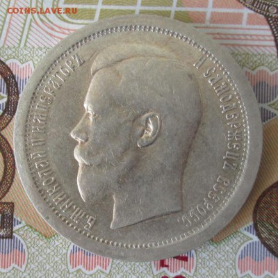 50 копеек 1895 года до 22-00 29.06.17 года - IMG_1863.JPG