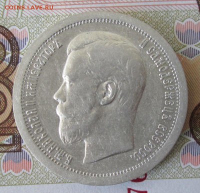 50 копеек 1896 * года до 22-00 29.06.17 года - IMG_1867.JPG