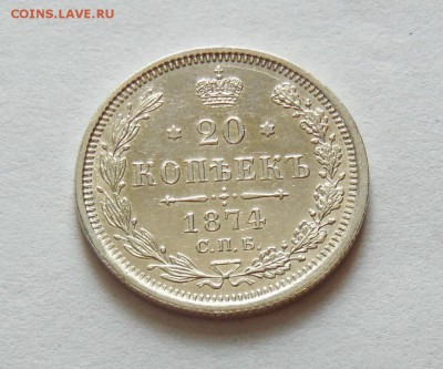 20 коп 1874 г СПБ НI, aUNC,гурт звёзды, до 29.06 в 22:00 мск - 20 коп 1874  02