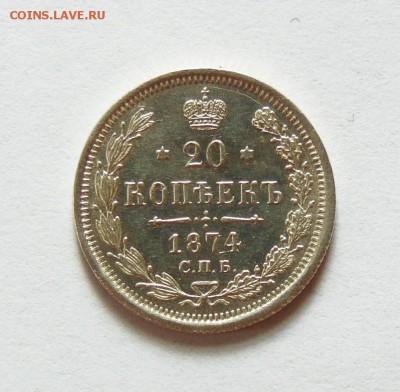 20 коп 1874 г СПБ НI, aUNC,гурт звёзды, до 29.06 в 22:00 мск - 20 коп 1874  01
