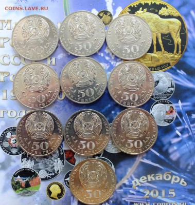 Казахстан 50 тенге 2013 Тулебаев-10 шт. - до 22-00 28.06.17 - DSCF7158.JPG