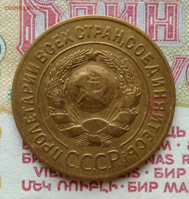 3 копейки 1926 шт. 1.1 до 01.07 в 22.00 мск. - IMG_20170626_155131