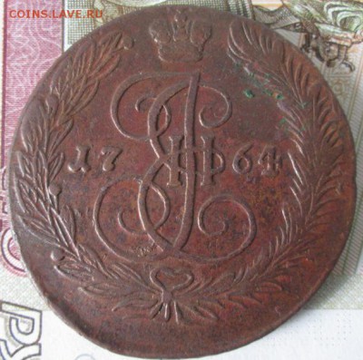 5 копеек 1764 ЕМ года до 22-00 29.06.17 года - IMG_1764.JPG