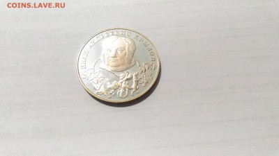 2 рубля Крылов 1994г. до 29.06.2017 в 22.00 мск - P_20170626_133829