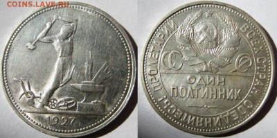 Только сутки! Один полтинник 1927 года (П.Л)  27.06 в 22-00М - 50 коп