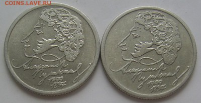 ПУШКИН 1 рубль 1999 ММД 2 шт. до 27.06 22-00 - Пушкин ммд