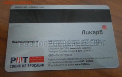 Пластиковые карты Ликард - дисконт от Лукойла - лукойл (1)