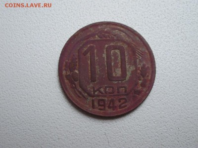 10 копеек 1942 до 2.07 22.00мск - PB070012.JPG
