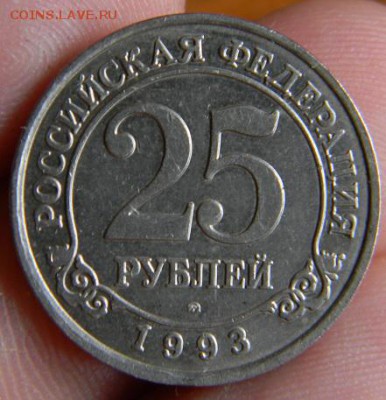 25 рублей 1993 Шпицберген - DSCN0552.JPG