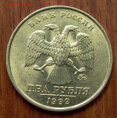 2 рубля 1999г. ММД - шт. блеск до 02. 07. 2017 г. - 002.JPG