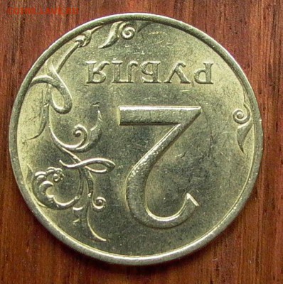 2 рубля 1999г. ММД - шт. блеск до 02. 07. 2017 г. - 004.JPG