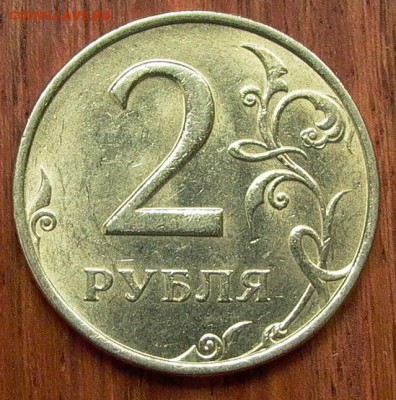 2 рубля 1999г. ММД - шт. блеск до 02. 07. 2017 г. - 005.JPG