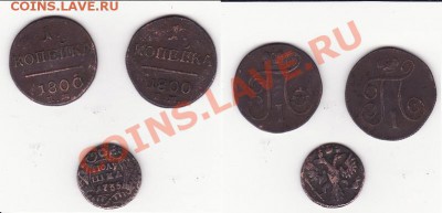 Старинные монеты, брак 10р юбилейная - 1к 1800, полушка.JPG