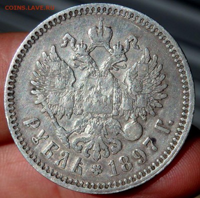 1 рубль 1897 года (звёзды) до 28.06.2017 22-00 - P6261182.JPG