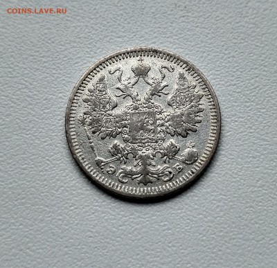 РОССИЯ,15 копеек 1908г(С.П.Б ЭБ)!до 28.06.2017 - IMG_20170625_102854_HDR