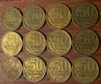 50 копеек 2002 СПМД 12 шт. до 02. 07. 2017г. - 034.JPG