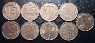 15 копеек 1949-57 гг. погодовка до 29.06 в 22.00 - 15к49-1