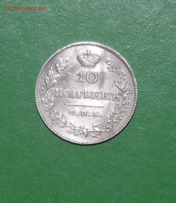 10 копеек 1827 НГ - 013.JPG