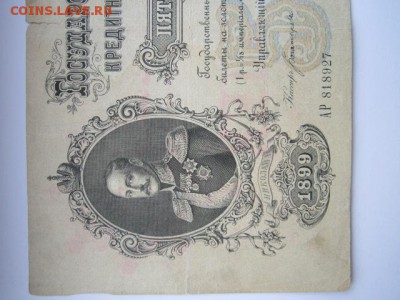 50 руб 1899 Шипов-Богатырев до 02.07.2017 в 22:30 - IMG_4169.JPG