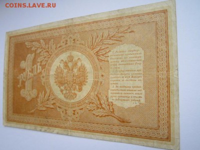 1 руб 1898 Тимашев-Наумов до 02.07.2017 в 22:30 - IMG_4160.JPG