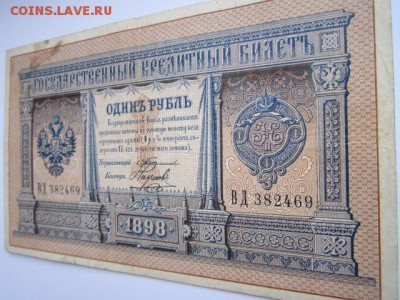 1 руб 1898 Тимашев-Наумов до 02.07.2017 в 22:30 - IMG_4161.JPG