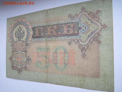 50 руб 1899 Шипов-Жихарев до 02.07.2017 в 22:30 - IMG_4167.JPG