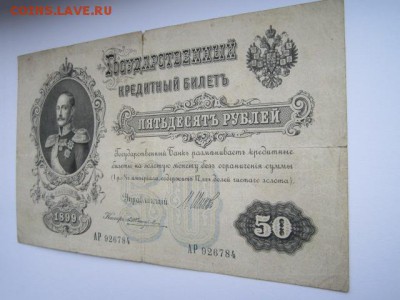 50 руб 1899 Шипов-Жихарев до 02.07.2017 в 22:30 - IMG_4165.JPG
