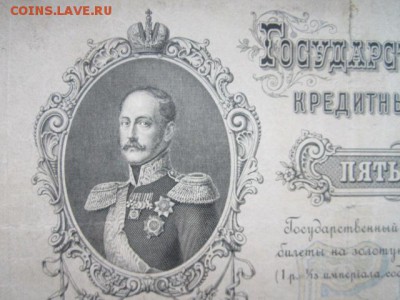 50 руб 1899 Шипов-Жихарев до 02.07.2017 в 22:30 - IMG_4163.JPG