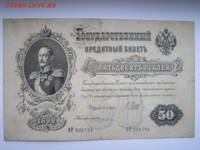 50 руб 1899 Шипов-Жихарев до 02.07.2017 в 22:30 - IMG_4162.JPG